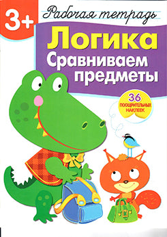 Логика.Сравниваем предметы