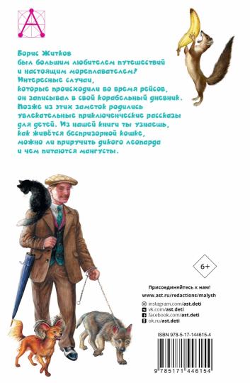 Рассказы про животных