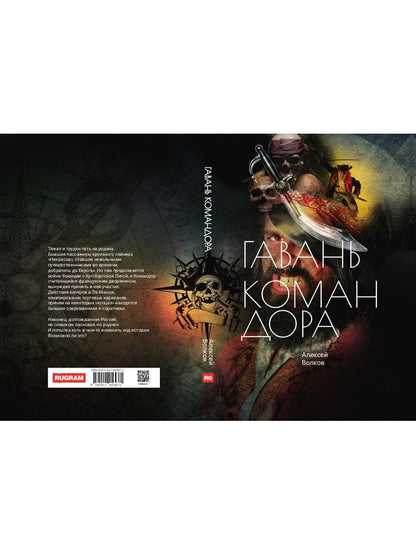 Гавань Командора