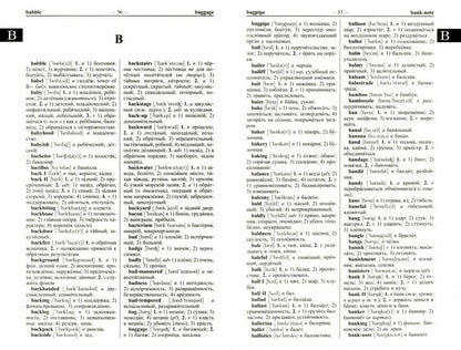 Новейший англо-русский русско-английский словарь 200000 слов и словосочетаний