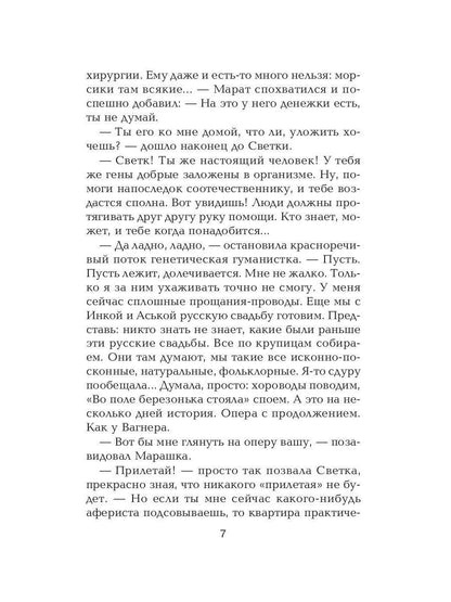 Рип.Мэйнстрим.Невеста трех женихов