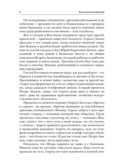 Изоляция застолья