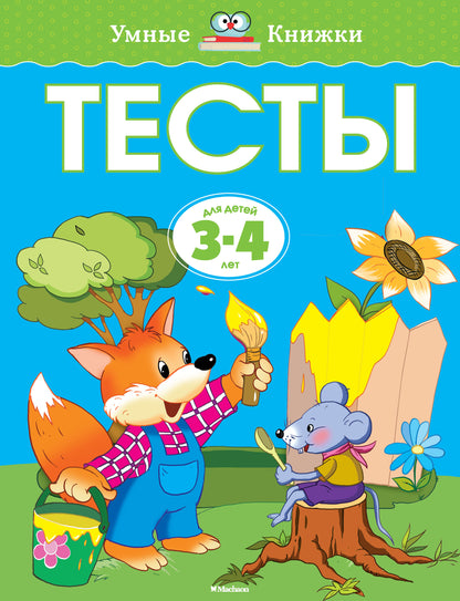 Textes (3-4 ans)