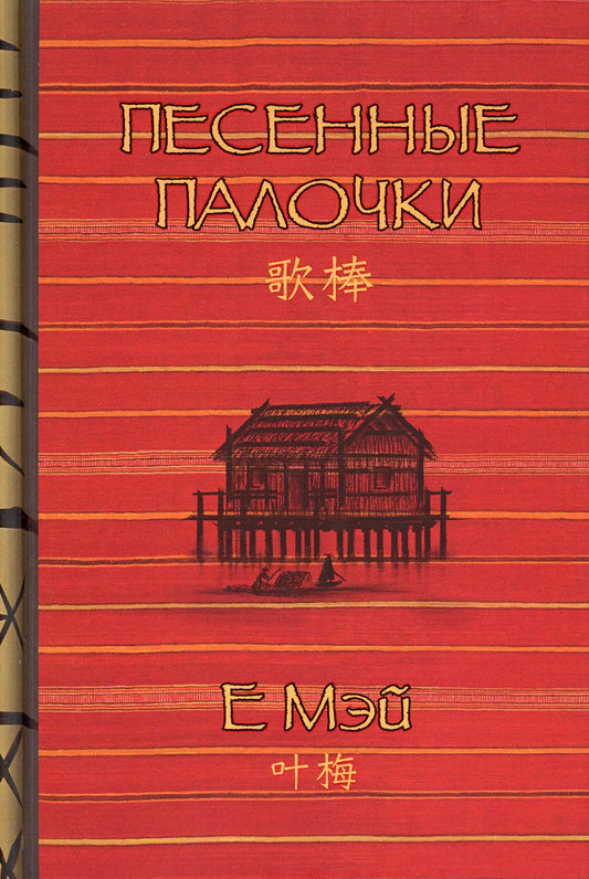 Песенные палочки.