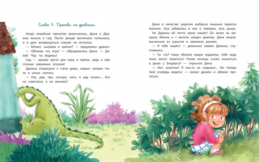 Дина и Дракош наводят порядок