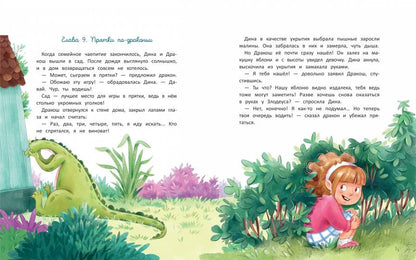 Дина и Дракош наводят порядок