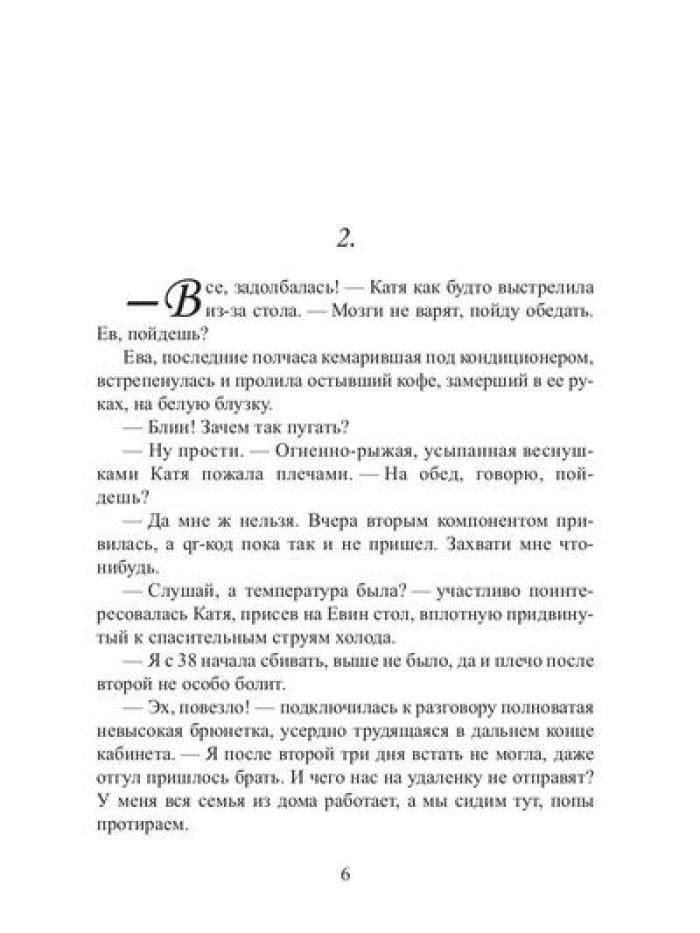 Ковчег Евы