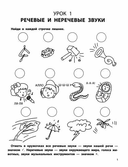 Автоматизация звуков: сонорные