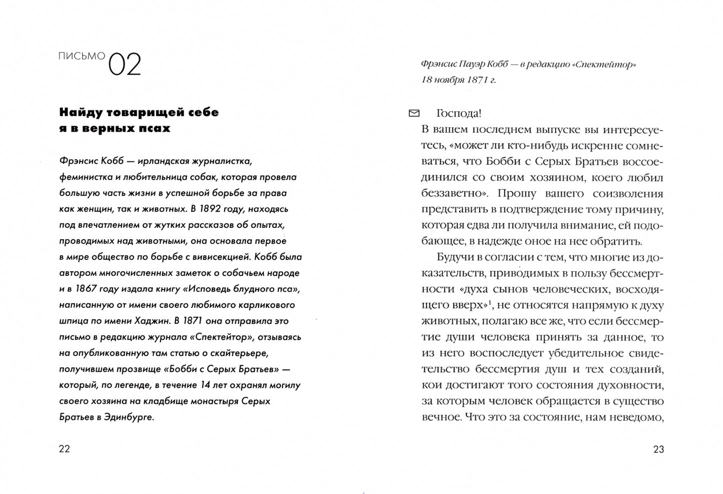 Собаки. Письма легендарных людей. Мини