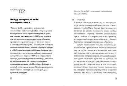 Собаки. Письма легендарных людей. Мини