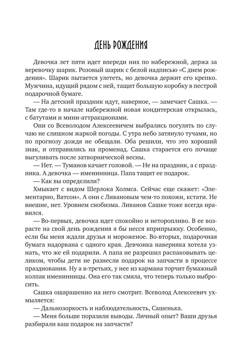 Фанаты. Сберегая счастье