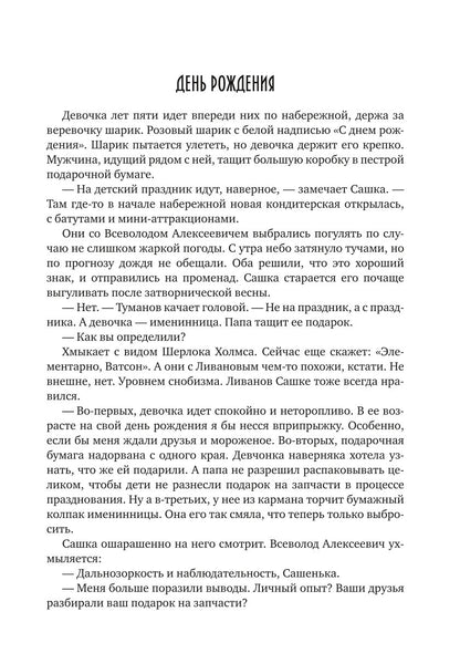 Фанаты. Сберегая счастье