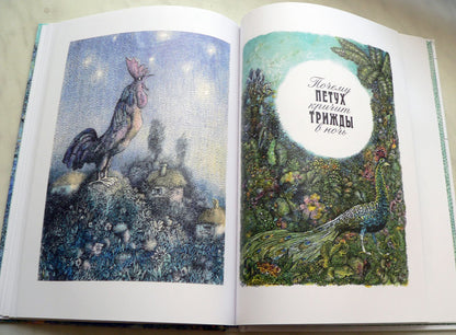 Отшельник и Роза.