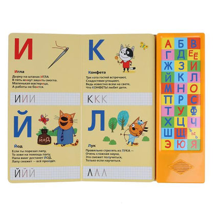 Веселая азбука. Три Кота. А5 Формат: 160х220мм. Объем: 8 картонных страниц. Умка в кор.60шт