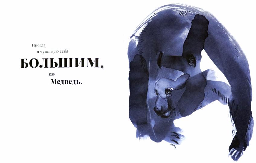Иногда я чувствую себя...