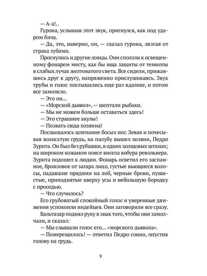 Человек-амфибия: роман