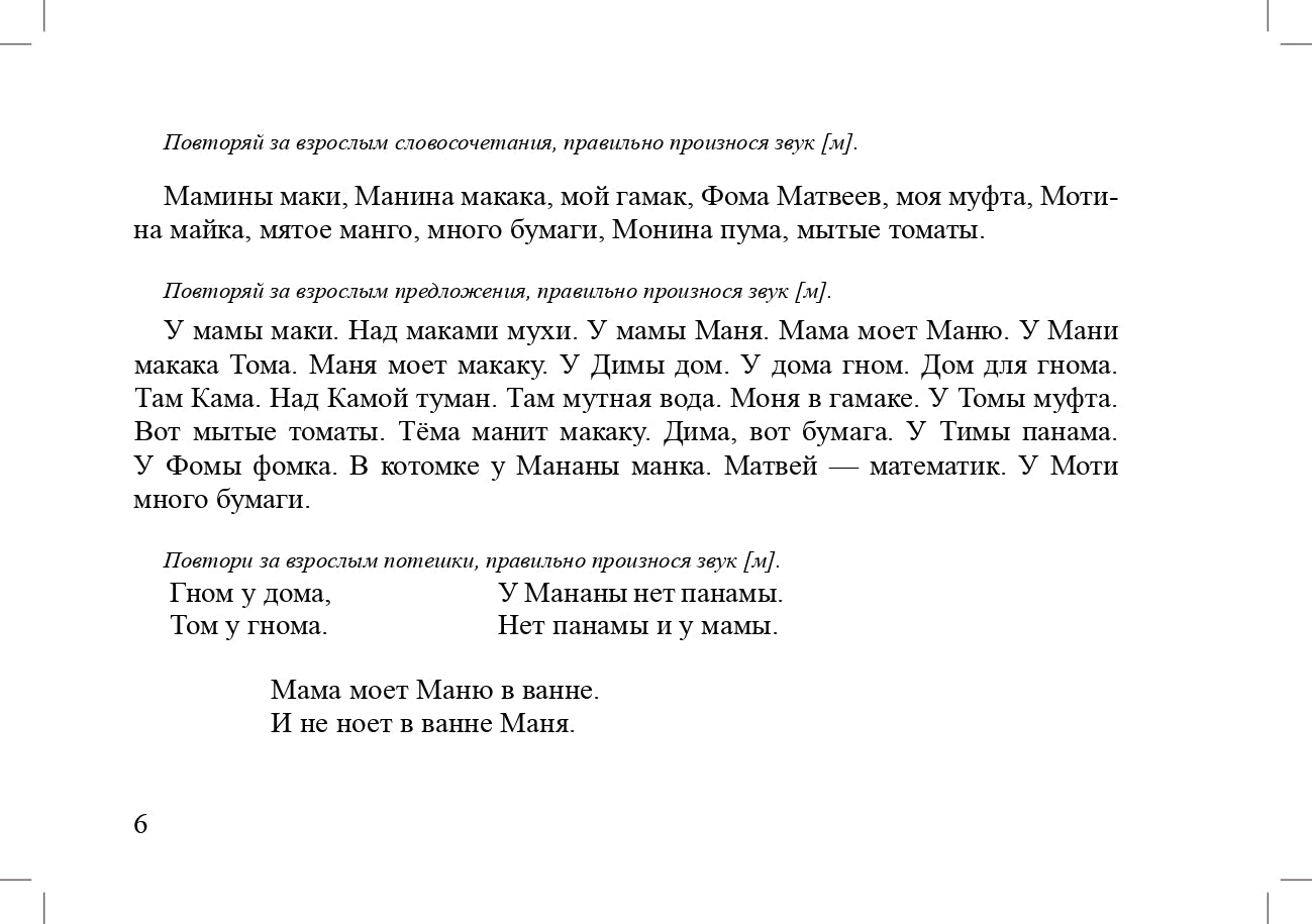 Задания для автоматизации и дифференциации звуков разных групп. Выпуск 1. Звуки раннего онтогенеза, свистящие звуки, шипящие звуки, аффрикаты.(4-7л.)ФГОС.