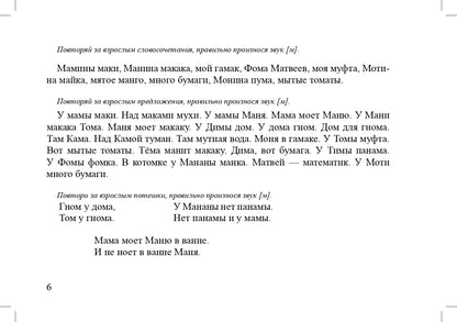 Задания для автоматизации и дифференциации звуков разных групп. Выпуск 1. Звуки раннего онтогенеза, свистящие звуки, шипящие звуки, аффрикаты.(4-7л.)ФГОС.