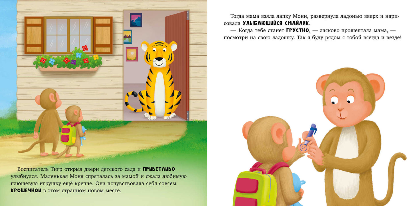 Книжки-картинки. Обезьянка грустит/Кэри Д.