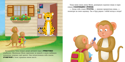 Книжки-картинки. Обезьянка грустит/Кэри Д.