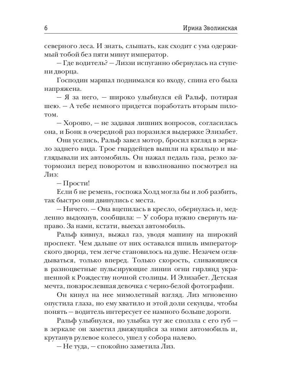 Проклятый трон