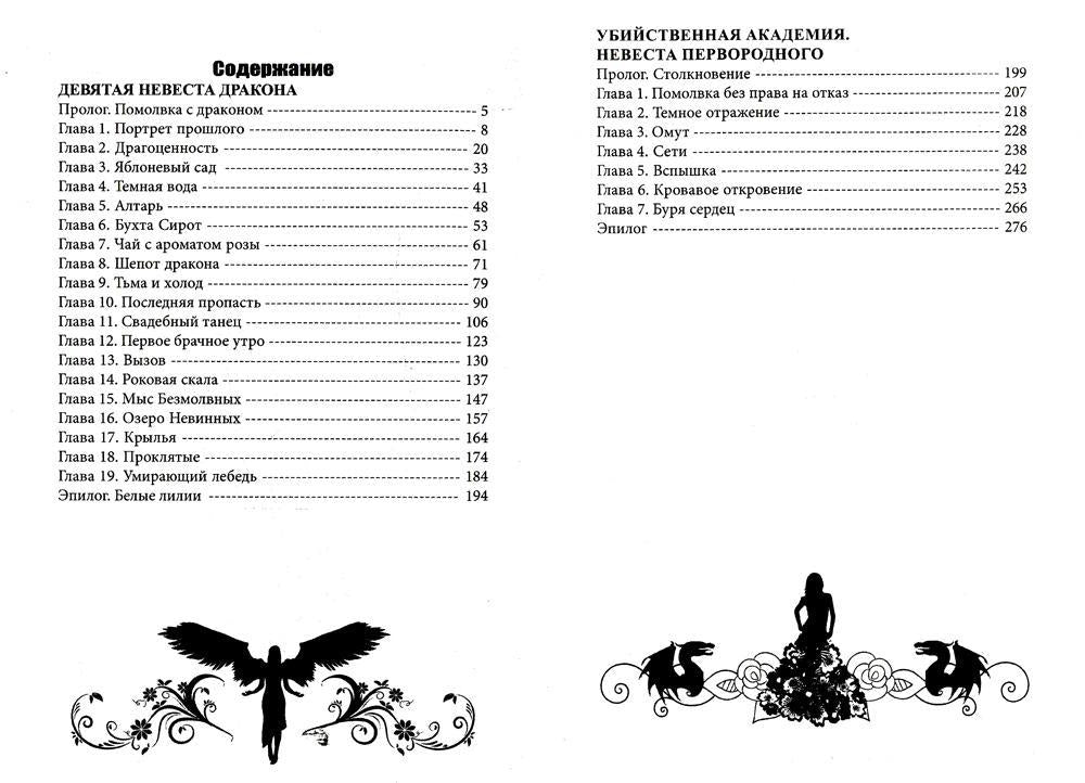 Девятая невеста дракона