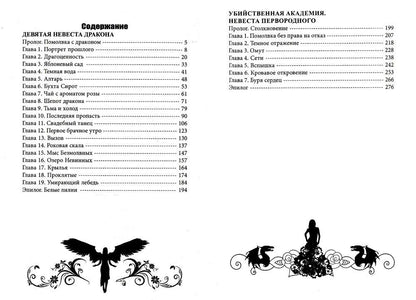 Девятая невеста дракона