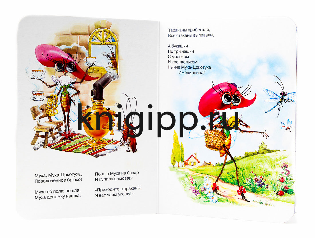 ЦК МИНИ. МУХА-ЦОКОТУХА (БЕЛАЯ)