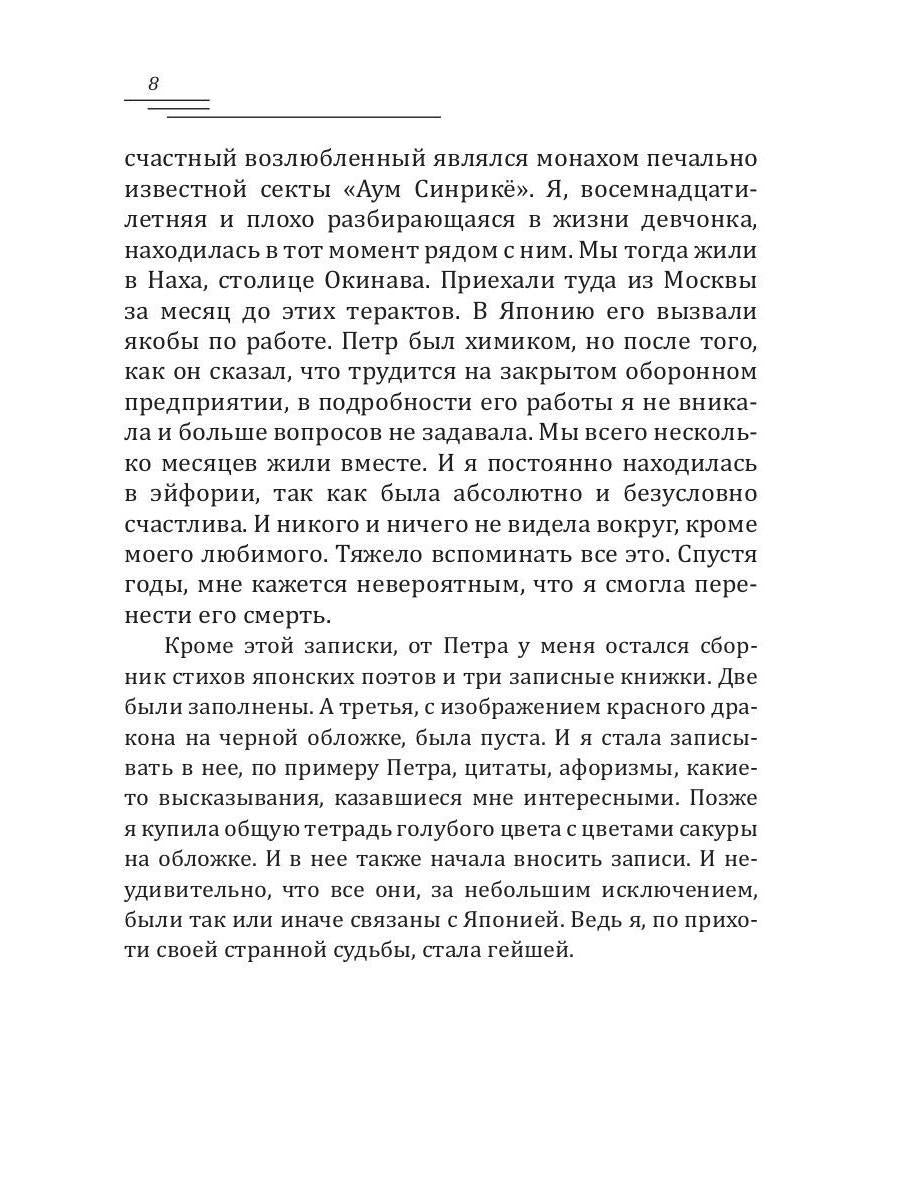 Во имя чести