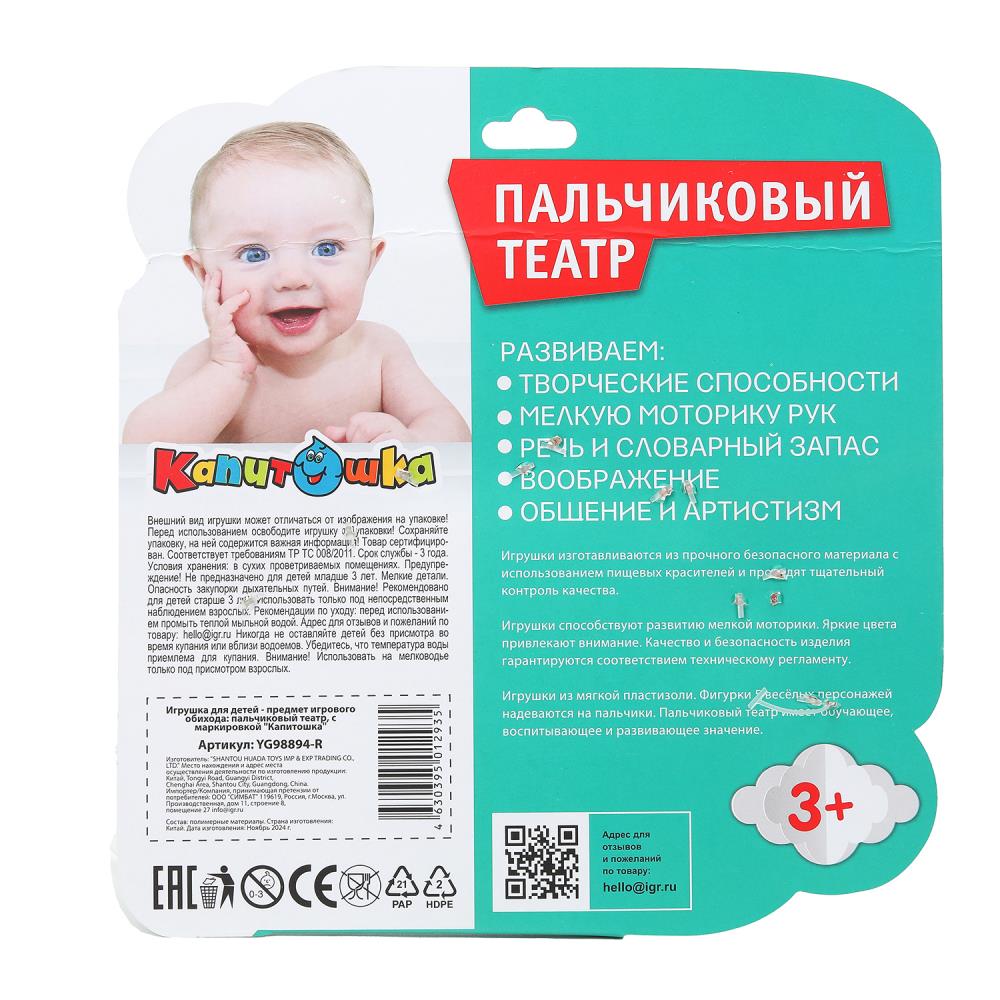 Le jeu en plastique pour l'achat d'un théâtre palestinien se déroule dans un blister. КАПИТОШКА в кор.2*96шт