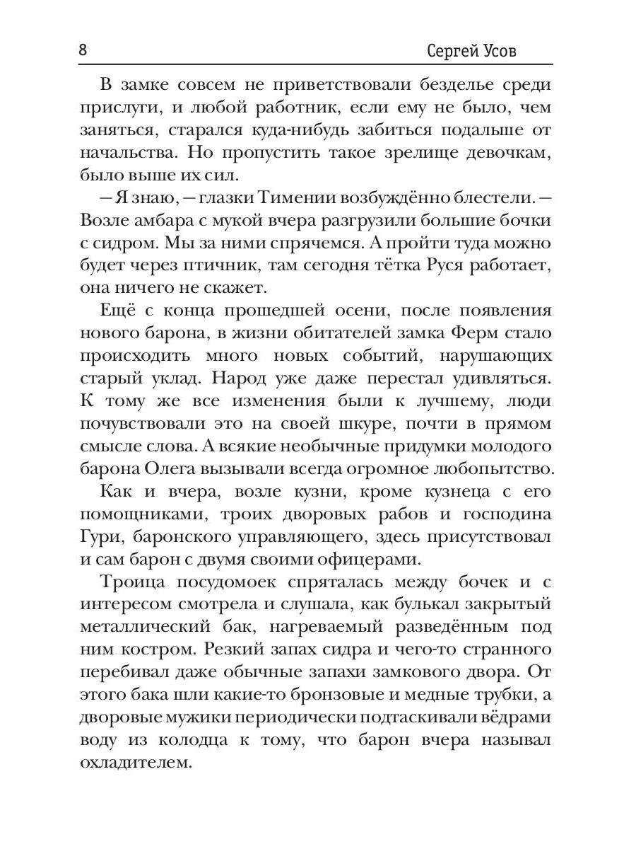 Попаданец в Таларею. Книга 2. Баронские будни