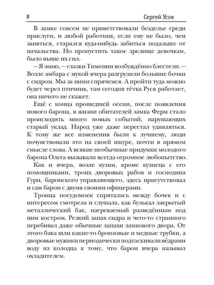 Попаданец в Таларею. Книга 2. Баронские будни
