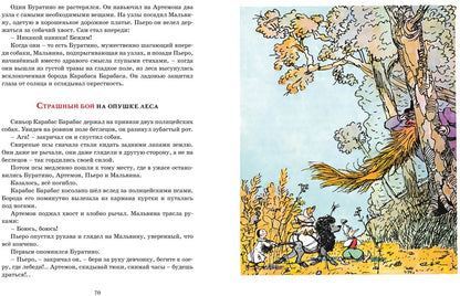 Золотой ключик, или Приключения Буратино (цв. илл.)