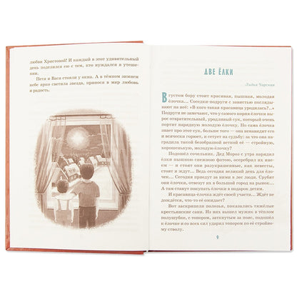 Детям о главном. Кн. 2: сборник