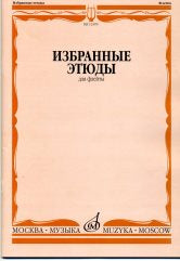 Избранные этюды : для флейты