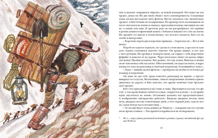 Смок Беллью. Смок и Малыш : [сб. рассказов] / Джек Лондон ; пер. с англ. ; ил. П. С. Любаева. — М. : Нигма, 2018. — 304 с. : ил. — (Страна приключений).