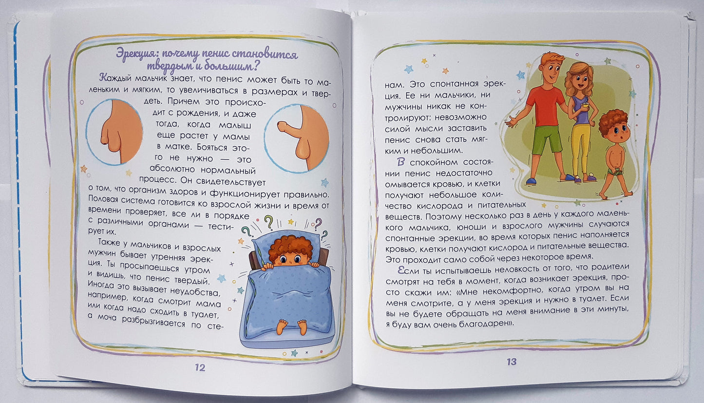 Интимный ликбез с родителями и без