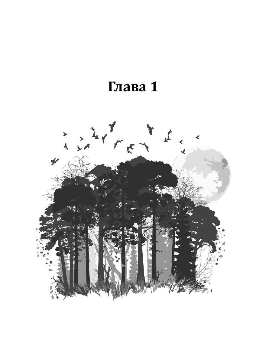 Дыхание волка