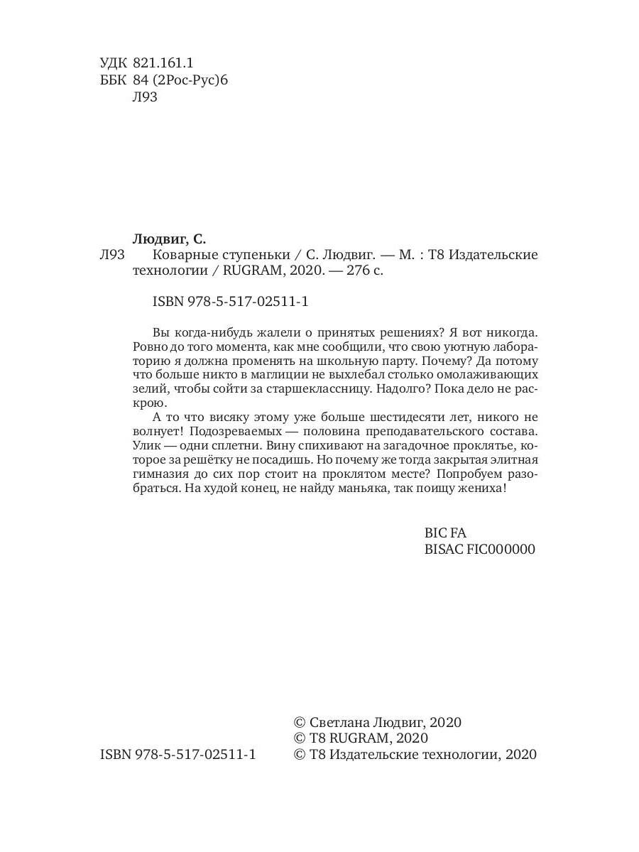 Рип.ЛюбФэнтези.Коварные ступеньки(маг.детектив)