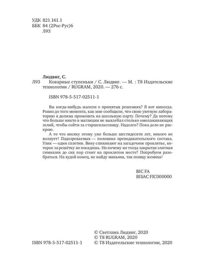 Рип.ЛюбФэнтези.Коварные ступеньки(маг.детектив)