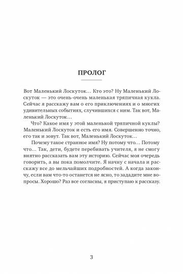 Приключения Маленького Лоскутка (твёрдый переплёт)