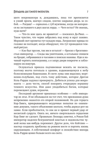 Попаданка для темного императора