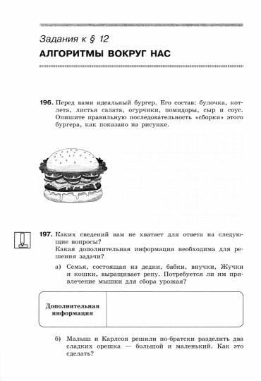 Босова. Информатика. Рабочая тетрадь. 5 класс. В 2 ч. Часть 2 Базовый уровень / к УП соотв. ФГОС 2021