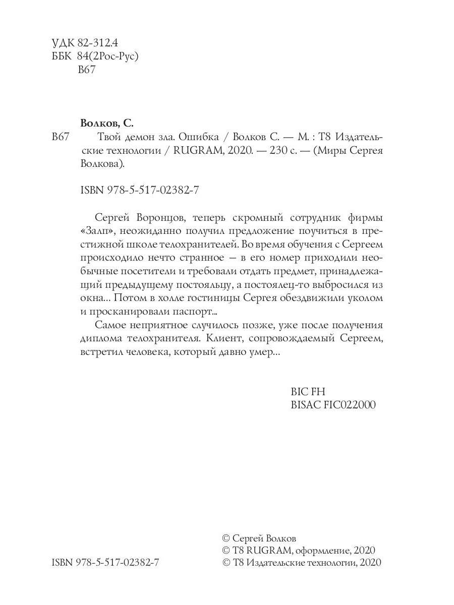 Рип.ОстрРФант.Твой демон зла.Ошибка