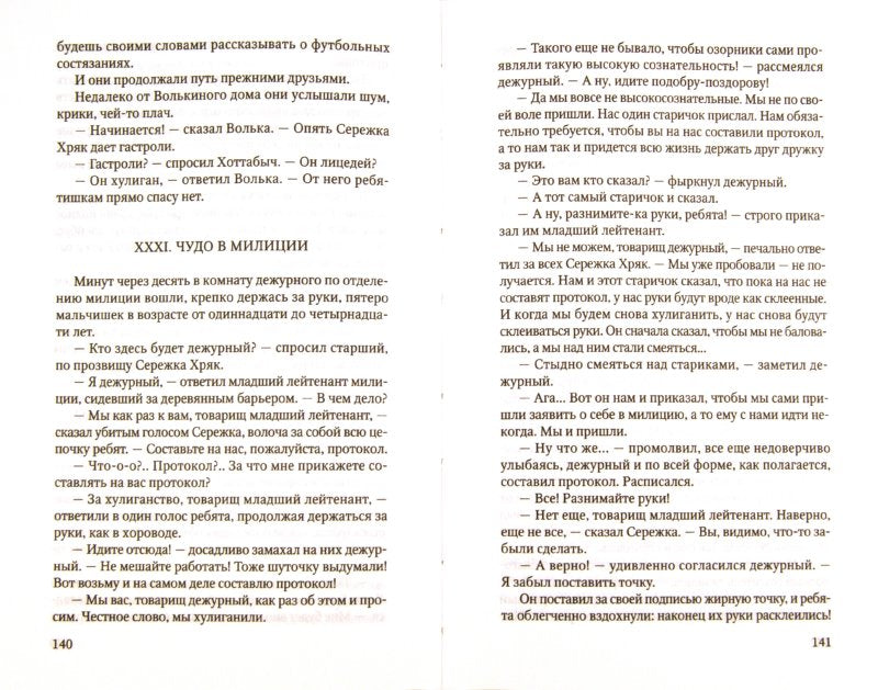Старик Хоттабыч