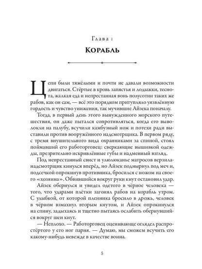 Дорога крови