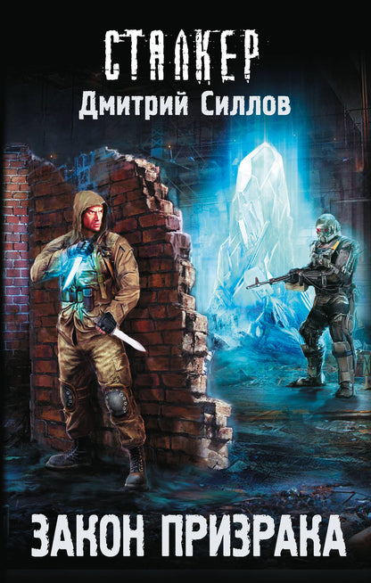 Закон Призрака