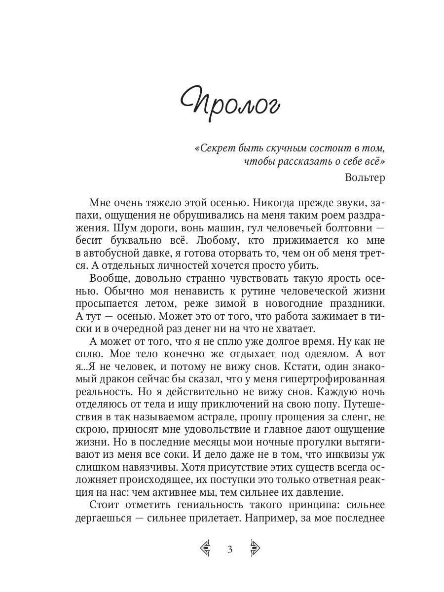 Темная Кошка. Книга Странствий