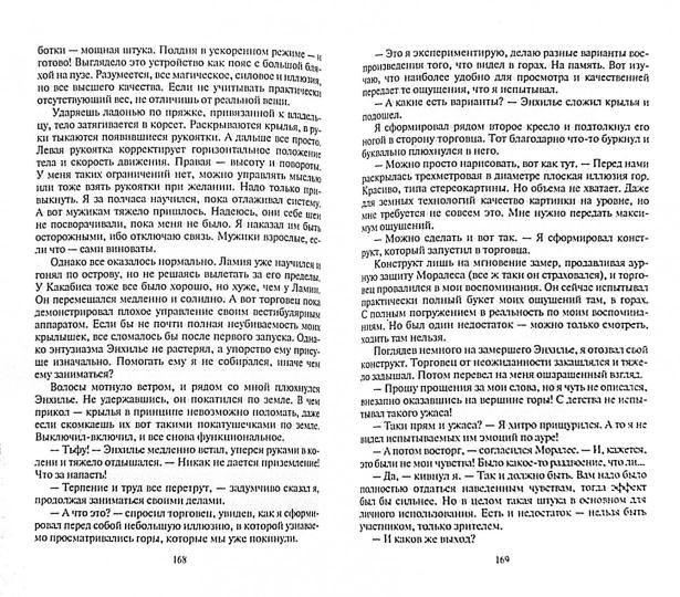Ник. Астральщик: роман. В 2 т. Т. 2. Ясинский А.