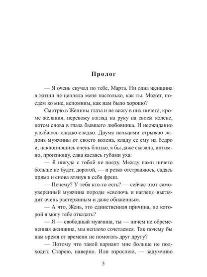 Рип.Любовь18+.Чужой родной мужчина